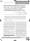 Научная статья на тему 'Многомерный анализ вариабельности сердечного ритма в покое и после проведения дозированной велоэргометрической нагрузки у пациентов с ремиттирующей формой рассеянного склероза'