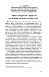 Научная статья на тему 'Многомерный характер развития сетевого общества'