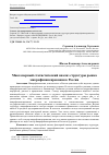 Научная статья на тему 'Многомерный статистический анализ структуры рынка микрофинансирования в России'