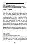 Научная статья на тему 'Многонациональный народ Российской Федерации как источник государственной власти субъекта РФ: за и против'