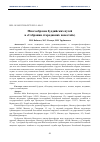 Научная статья на тему 'Многообразие буддийских путей в «Собрании стародавних повестей»'