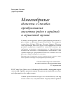 Научная статья на тему 'Многообразие единства: о способах преобразования высотных рядов в серийной и сериальной музыке'