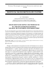 Научная статья на тему 'Многообразие форм собственности на землю и земельная рента: можно ли разрешить противоречия?'