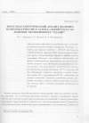 Научная статья на тему 'Многопараметрический анализ явления компланарности в гамма-семействах по данным эксперимента ’’Памир”'