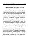 Научная статья на тему 'Многопараметрический контроль многофазных потоков на устье скважин'