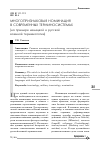 Научная статья на тему 'Многопризнаковая номинация в современных терминосистемах (на примере немецкой и русской военной терминологии)'