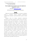 Научная статья на тему 'Многопрофильная лазерная технология  обработки кварцевого стекла'