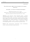 Научная статья на тему 'Многослойные композиты с эффектом самовосстановления на основе соединений боросилоксана'