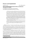 Научная статья на тему 'Многоспицевая безвоздушная шина из композита: тепловое состояние'