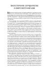 Научная статья на тему 'Многостороннее сотрудничество в Северо-Восточной Азии'