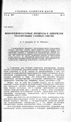 Научная статья на тему 'Многотемпературные процессы в химически реагирующих газовых смесях'