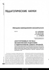 Научная статья на тему 'Многоуровневая система экологической подготовки студентов нефтегазового профиля'