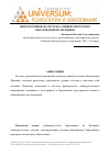 Научная статья на тему 'Многоуровневая система университетского образования во Франции'