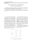 Научная статья на тему 'Многоуровневые и каскадные инверторы'