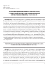 Научная статья на тему 'Многовековая военная история Пскова в советской пропаганде в годы великой отечественной войны 1941-1945 гг. '