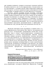 Научная статья на тему 'Многовекторностъ внешней политики и геополитическая неопределенность республик Центральной Азии'