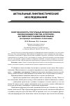 Научная статья на тему 'Многозначность глагольных фразеологизмов, обозначающих чувства, в русском, английском и таджикском языках (на примере омонимии и полисемии)'