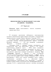 Научная статья на тему 'Многозначность, вид и объект глаголов соединять / соединить'