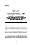 Научная статья на тему '«Мною руководило тогда и теперь руководит мое политическое сознание…» письмо бывшего генерал-майора РККА П. В. Богданова командиру партизанской бригады «Железняк» И. Ф. Титкову'