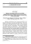 Научная статья на тему 'Множественные поля и управление идентичностью: новый подход для анализа причин и динамики социально-политических трансформаций'