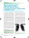 Научная статья на тему 'Множественные узловые образования в легких, почечная недостаточность и повторные носовые кровотечения у женщины 72 лет'