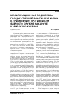 Научная статья на тему 'Мобилизационная подготовка государственной власти СССР и США к применению противником ядерного оружия накануне Карибского кризиса'