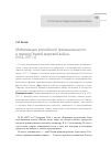 Научная статья на тему 'Мобилизация российской промышленности в период Первой мировой войны (1914-1917 гг. )'