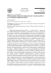 Научная статья на тему 'Мобилизация сибирских инородцев на тыловые работы в годы Первой мировой войны'