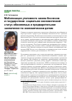 Научная статья на тему 'Мобилизация уголовного закона бизнесом и государством: социально-экономический статус обвиняемых и предварительное заключение по экономическим делам'