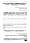 Научная статья на тему 'Мобильные медицинские приложения: значение в жизни человека и их особенности, обзор существующих приложении'