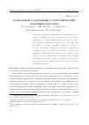 Научная статья на тему 'Мобильный адаптивный голографический лазерный гидрофон'