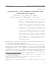 Научная статья на тему 'Мобильный адаптивный голографический лазерный сейсмограф'