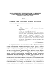 Научная статья на тему 'Модальная оформленность высказывания как один из маркеров национального стиля коммуникации'