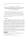 Научная статья на тему 'Модальность достоверности в задаче извлечения фактографической информации из текстов на естественном языке'