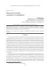 Научная статья на тему 'Модальные регуляторы асинхронных электроприводов'