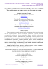 Научная статья на тему 'МОДДИЙ МАДАНИЙ МЕРОС ОБЪЕКТЛАРИ ОРҚАЛИ ТАЛАБАЛАРНИНГ МИЛЛИЙ ҚАДРИЯТЛАРИМИЗГА БЎЛГАН МЕҲРИНИ УЙҒОТИШ'