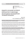 Научная статья на тему 'МОДДИЙ ВА МАЪНАВИЙ ЭҲТИЁЖЛАР МУВОЗАНАТИНИ ТАЪМИНЛАШДА ИНСТИТУЦИОНАЛ ИҚТИСОДИЁТНИНГ ТАРБИЯВИЙ ФУНКЦИЯСИ'