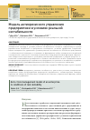 Научная статья на тему 'МОДЕЛЬ АНТИКРИЗИСНОГО УПРАВЛЕНИЯ ПРЕДПРИЯТИЕМ В УСЛОВИЯХ РЕАЛЬНОЙ НЕСТАБИЛЬНОСТИ'