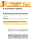 Научная статья на тему 'МОДЕЛЬ АНТИКРИЗИСНОГО УПРАВЛЕНИЯ В УСЛОВИЯХ ЛЕГАЛЬНОЙ НЕСТАБИЛЬНОСТИ'