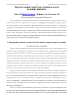 Научная статья на тему 'Модель атомной структуры глушеных стекол на основе диопсида '