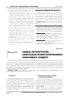 Научная статья на тему 'Модель авторегрессии — спектрально проинтегрированного скользящего среднего'