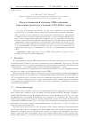 Научная статья на тему 'Модель банковской системы США: описание переходных процессов в течение 1970-2010-х годов'