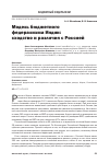 Научная статья на тему 'Модель бюджетного федерализма Индии: сходство и различия с Россией'