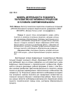 Научная статья на тему 'Модель деятельности психолога по развитию когнитивных процессов в условиях современной школы'