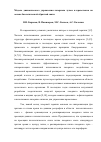 Научная статья на тему 'Модель динамического управления лазерным лучом и кровотоком на основе биологической обратной связи'