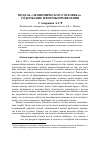 Научная статья на тему 'Модель «Экономического человека»: содержание и формы проявления'