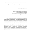 Научная статья на тему 'Модель экономического равновесия на основе синтеза классической теории стоимости и субъективной теории ценности'