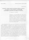 Научная статья на тему 'Модель электрической динамики сердца в рамках связанных уравнений Кортевега де Вриза и синус-Гордона'