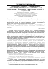 Научная статья на тему 'Модель электронного учебника нового поколения для общего образования на базе современных мобильных электронных устройств'