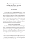 Научная статья на тему 'Модель энергетического развития России: вызовы и возможности'
